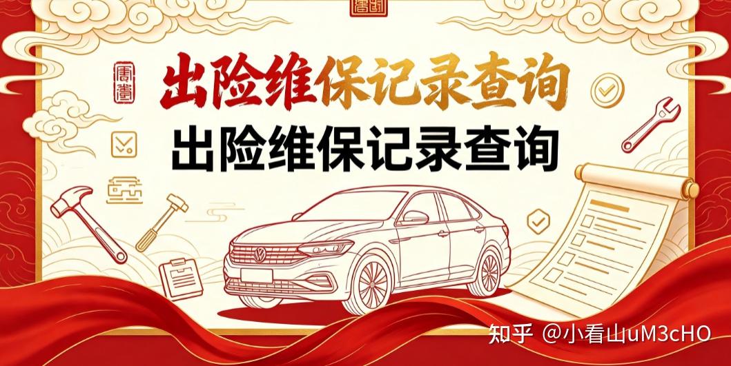不用车主实名、不用身份证!正确的出险记录查询方式