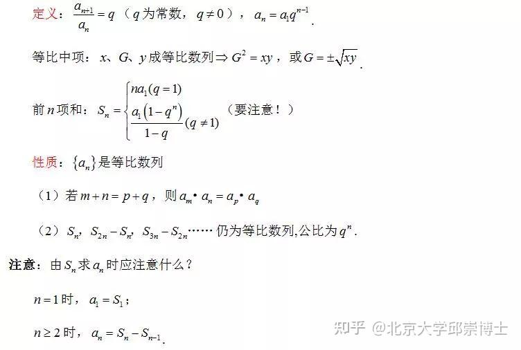 高中数列知识点总结+通项公式递推9大模型精讲! - 知乎