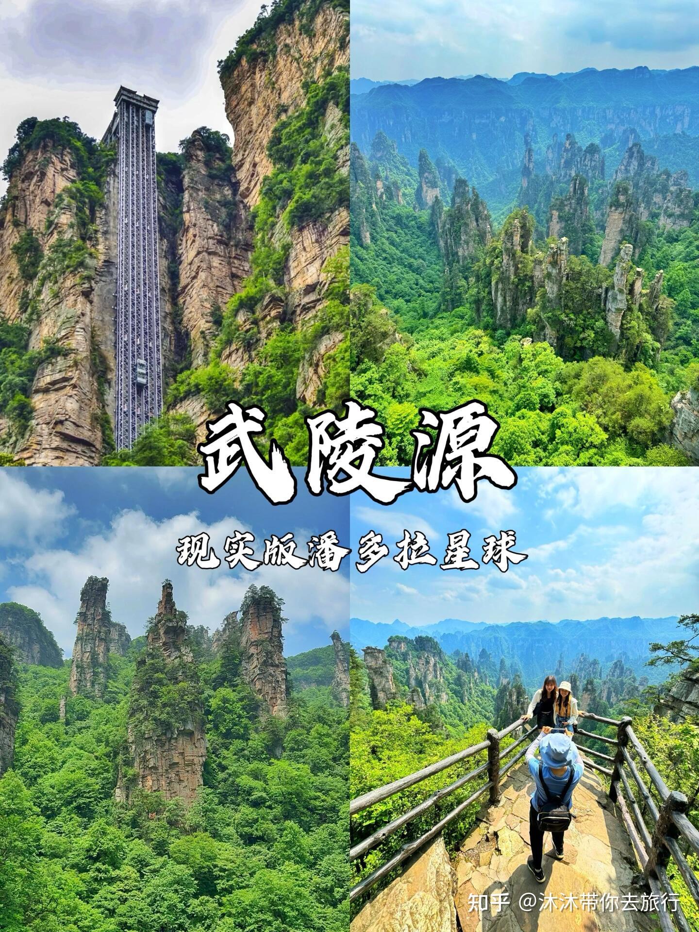 张家界五天四晚自驾游攻略，最佳线路规划，张家界旅游全指南 - 知乎