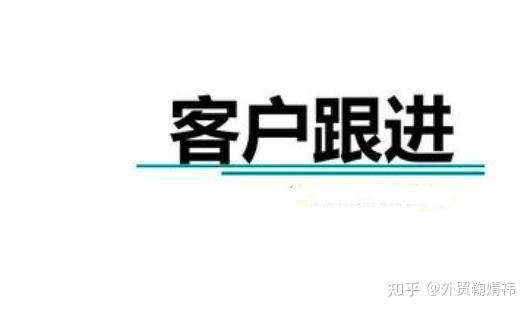 跟進外貿客戶英文模板外貿邦