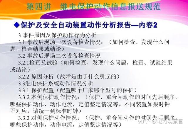 继电保护整定计算与定值管理 - 知乎