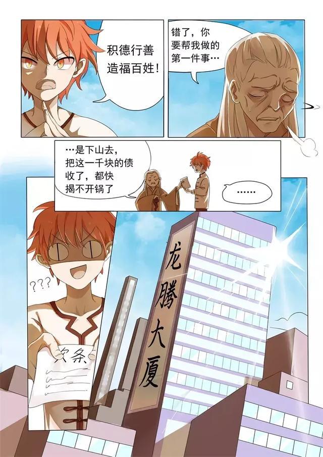 漫画极品相师邪为正用亦为正