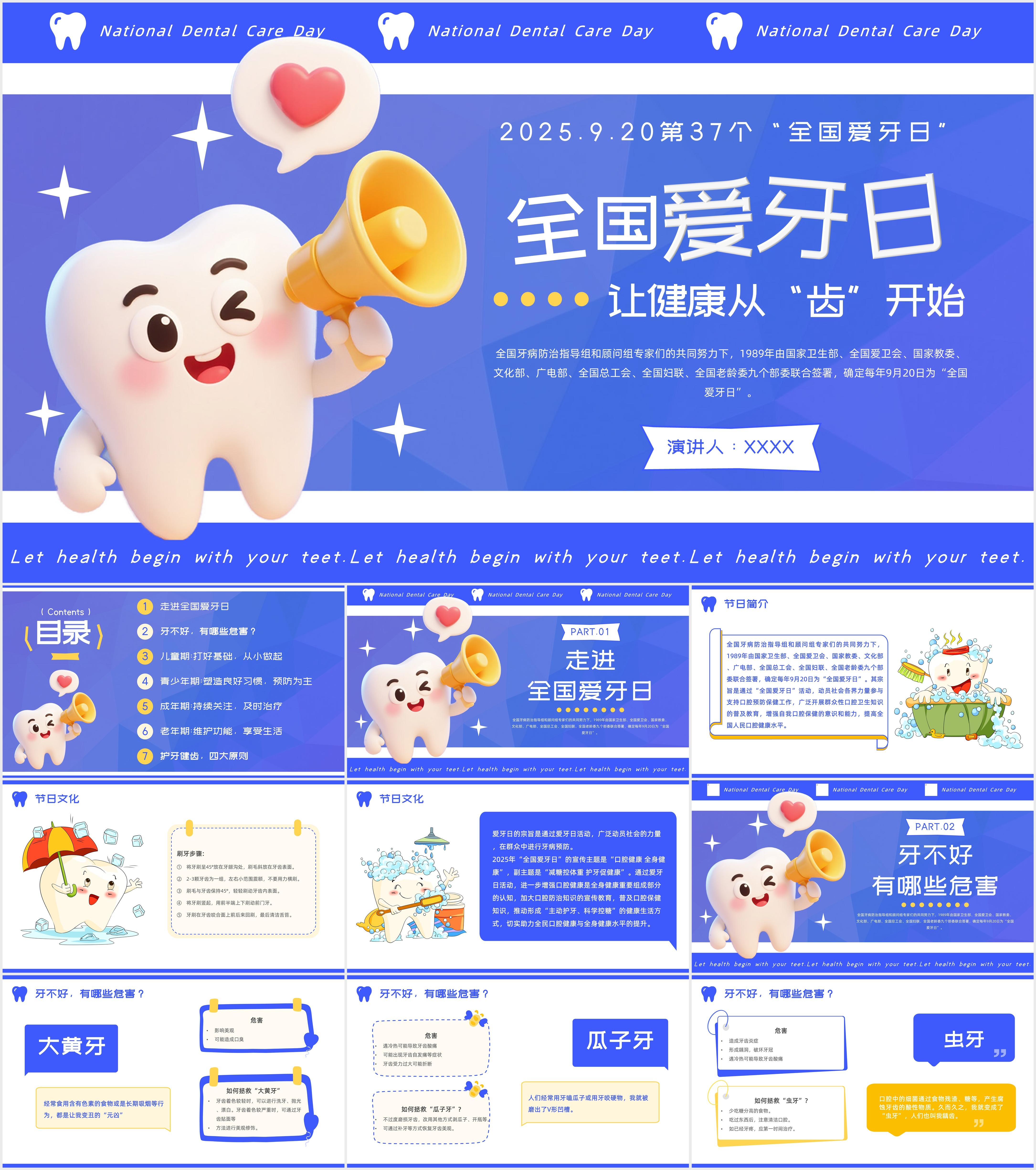 最新48套高质量全国爱牙日&口腔健康专题ppt课件