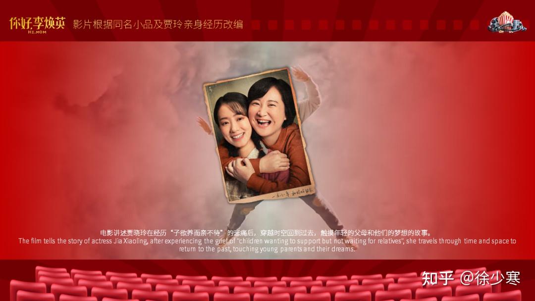 我为《你好,李焕英》做了一组ppt:来日方长,才是人生最大的骗局丨ppt