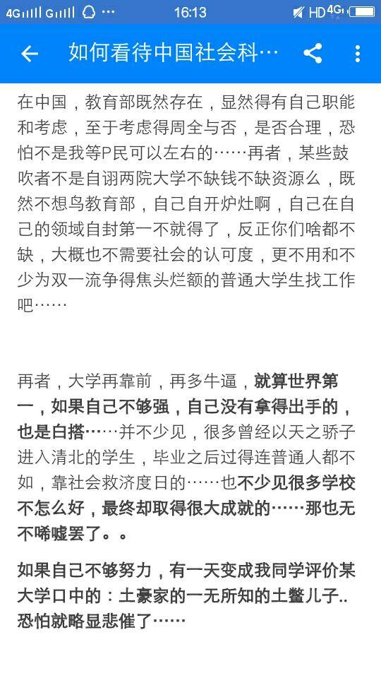 如何看待中国社会科学院大学未进入双一流?