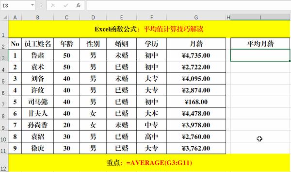 关于平均值计算的6个函数公式应用技巧解读 知乎