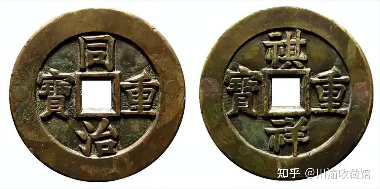 清代最为神秘，珍贵的一枚铜钱，“祺祥通宝”，只存在了69天！ - 知乎