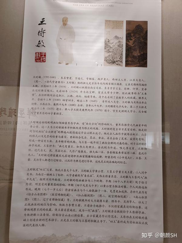 群星璀璨时——四王吴恽与四僧书画特展于龙美术馆(西岸馆)观后记(整理于2023年) - 知乎
