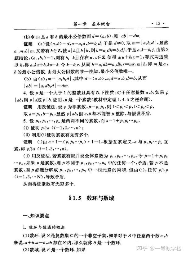 这里是!高等代数(第五版 张禾瑞 郝鈵新)课后习题答案 - 知乎