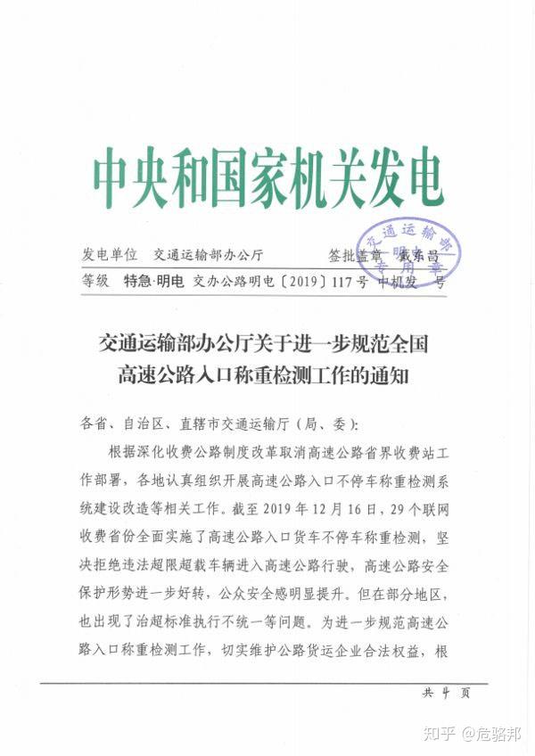 交通部急电 二轴车暂限载18吨 6 4限载49吨 6 2限载46吨 全国统一标准 公路二级标准限载多少吨 桃丽网