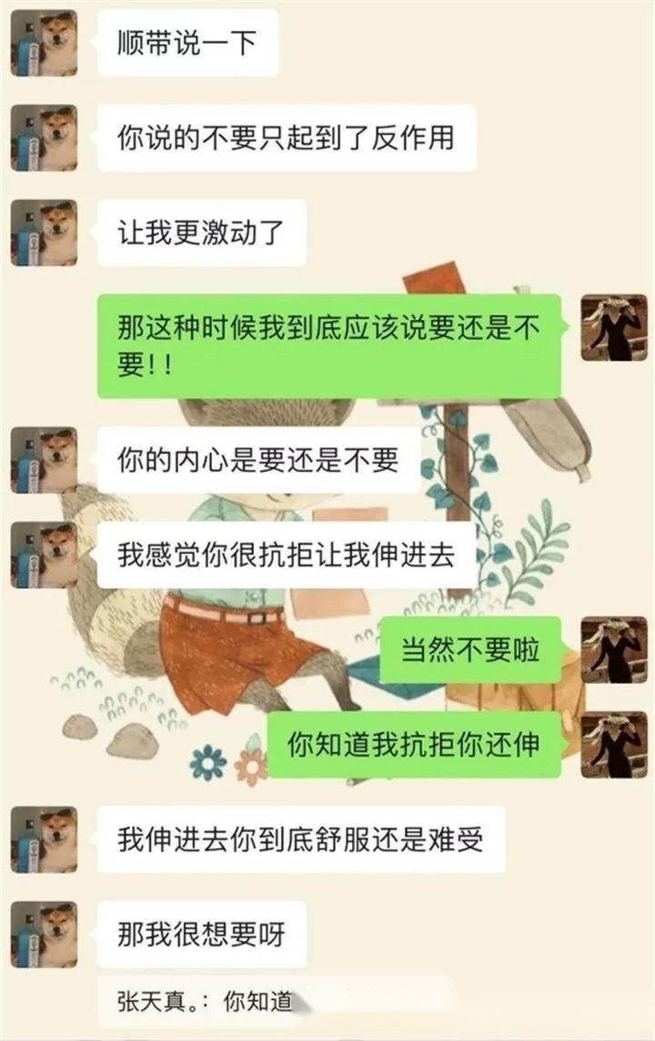 聊天记录不堪入目!她老婆真会玩!