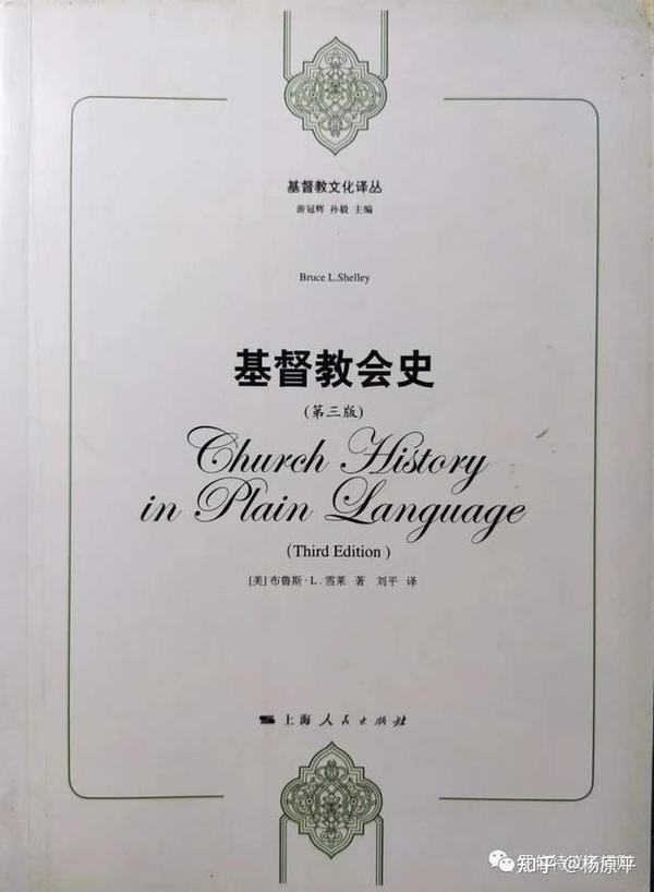 【书摘】雪莱《基督教会史》宗教改革时代:激进的门徒身份(1)重洗派的基本信仰(4)现代基督教的先驱 - 知乎