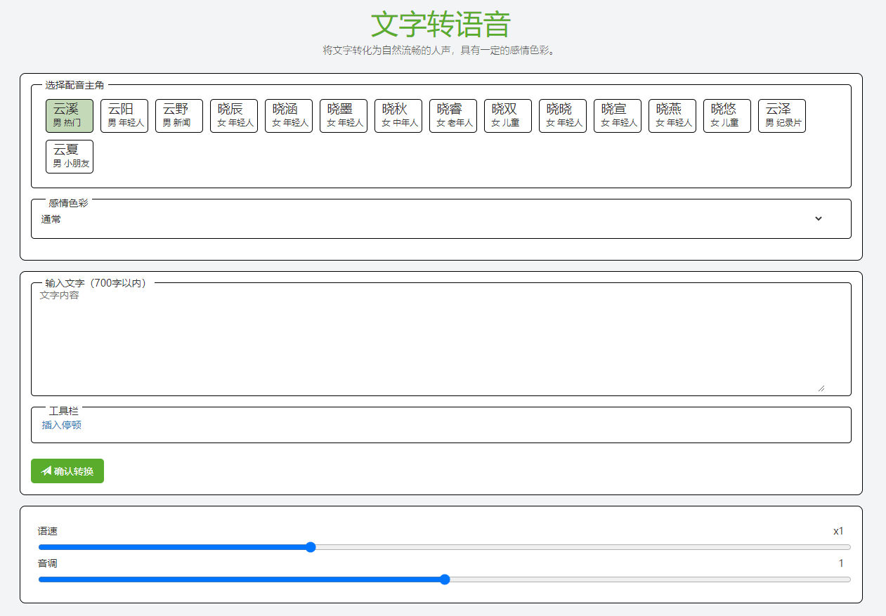 如何把文字转换成语音？你可以永远相信微软的！ - 知乎