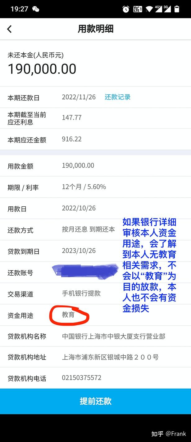 中国银行"中银e贷"遭遇诈骗的疑问