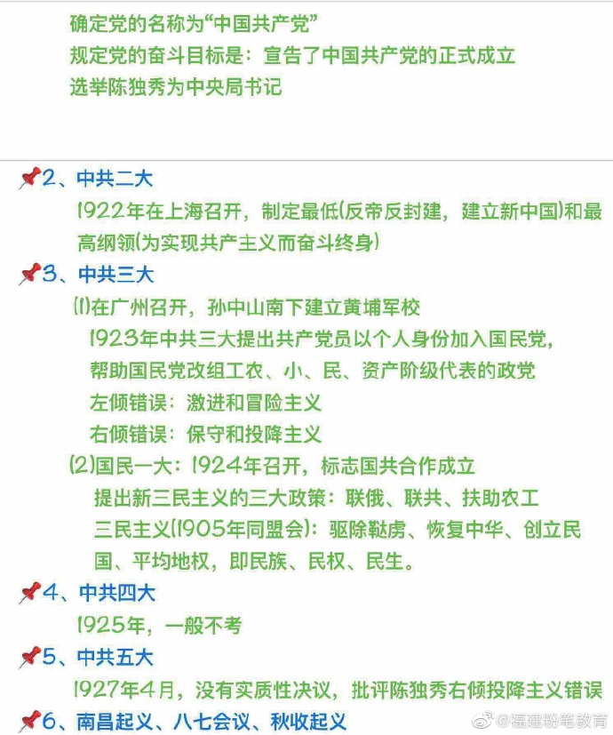 公考乾貨按時間線梳理的最全黨史筆記