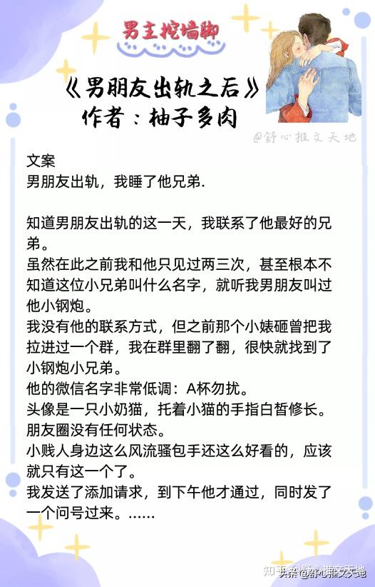 9.《男朋友出轨之后》作者:柚子多肉