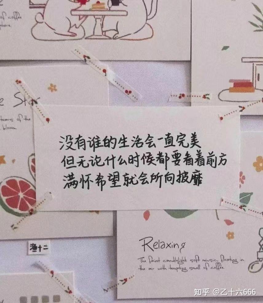 生活欺负了你,不要悲伤,不要气馁,因为只要你愿意抬头,阳光就在你眼中。 - 知乎