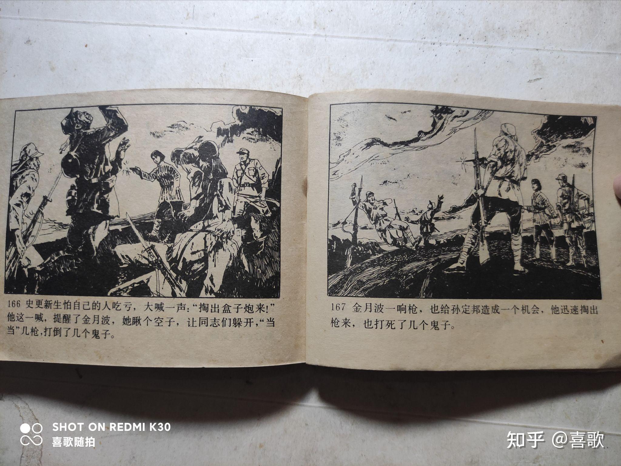 《烈火金钢》（下）1984年4月，辽宁美术出版社，绘画：李永志 知乎 