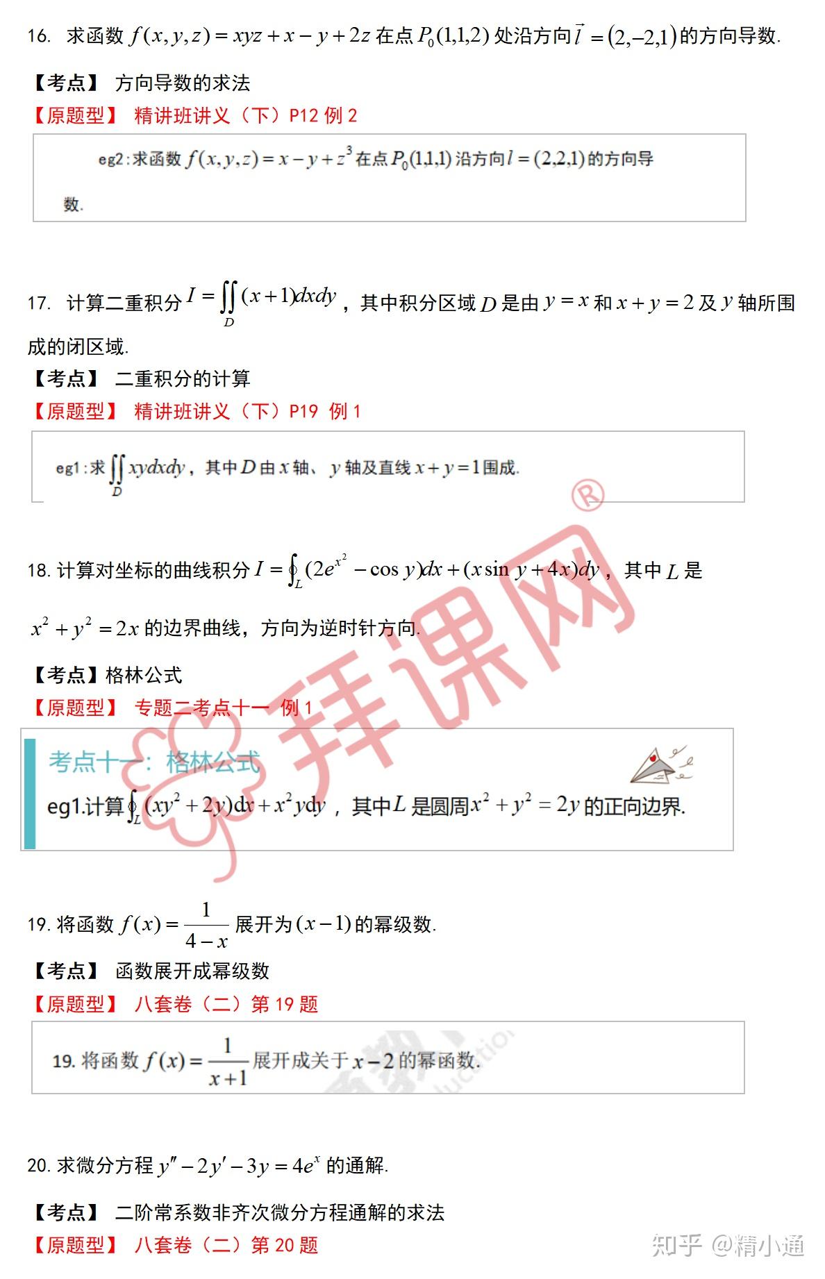 怎么专升本学数学 v2-9fa38d6be23691effef41f9581388a47_r.jpg