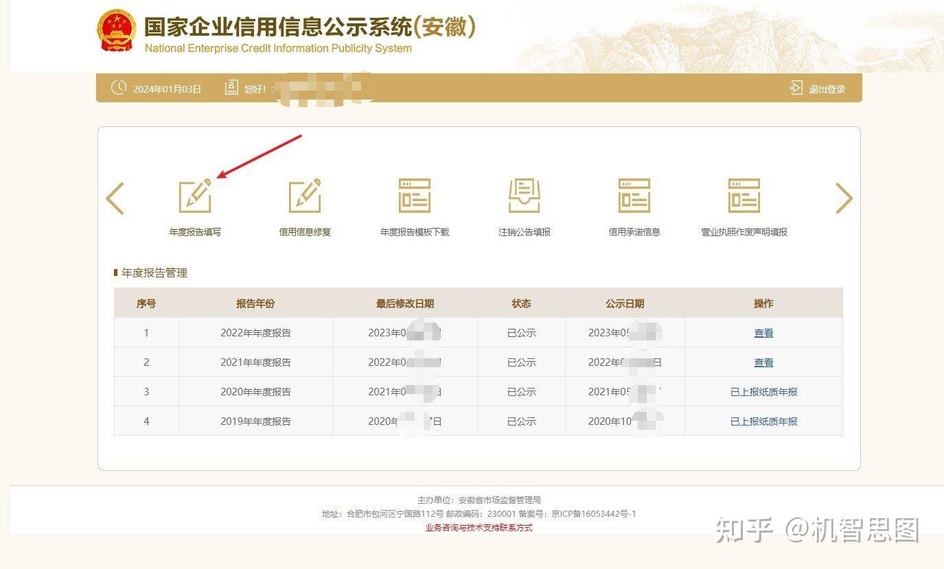 2024年个体工商户工商年报申请公示步骤教程 - 知乎