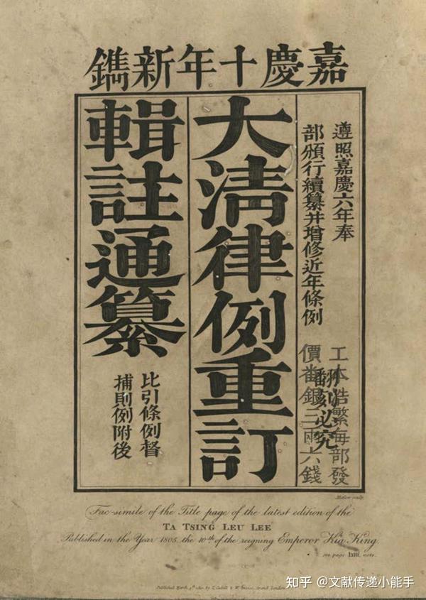  ta tsing leu lee trans by staunton george thomas sir
