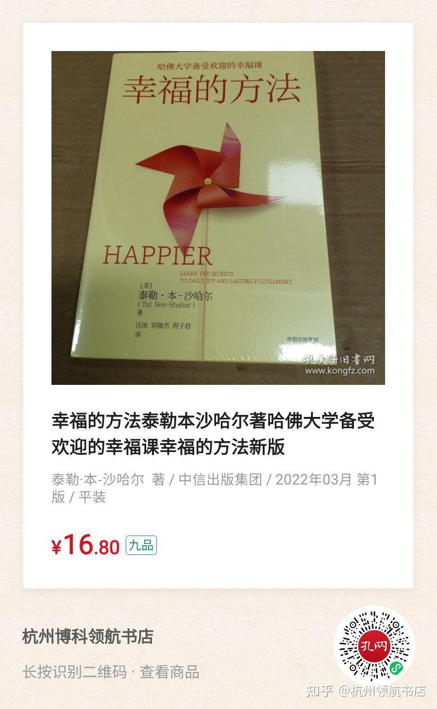 哈佛幸福课首度公开：幸福不是天赋，而是可练习的能力！