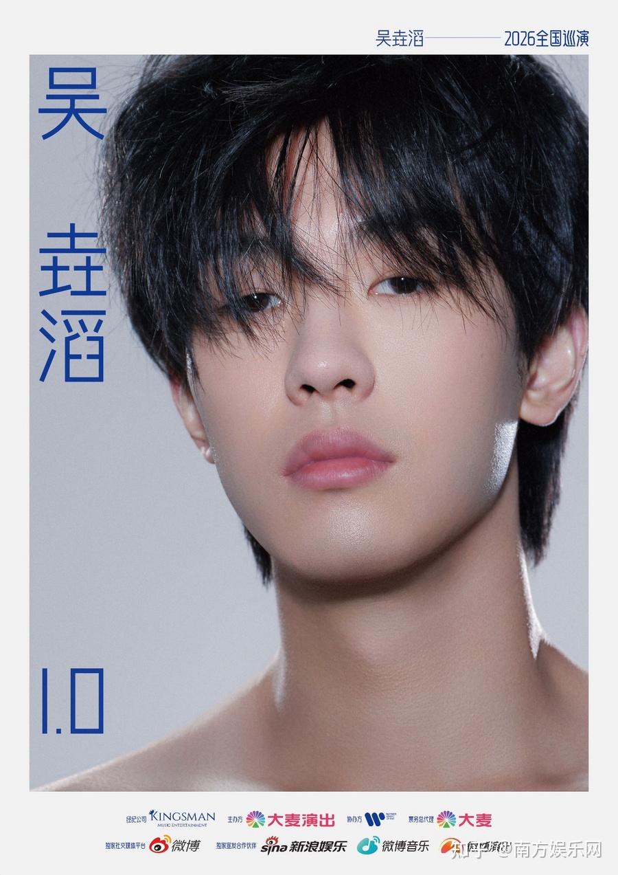 吴垚滔2026全国巡演「吴垚滔1.0」 十城热力开唱 - 知乎