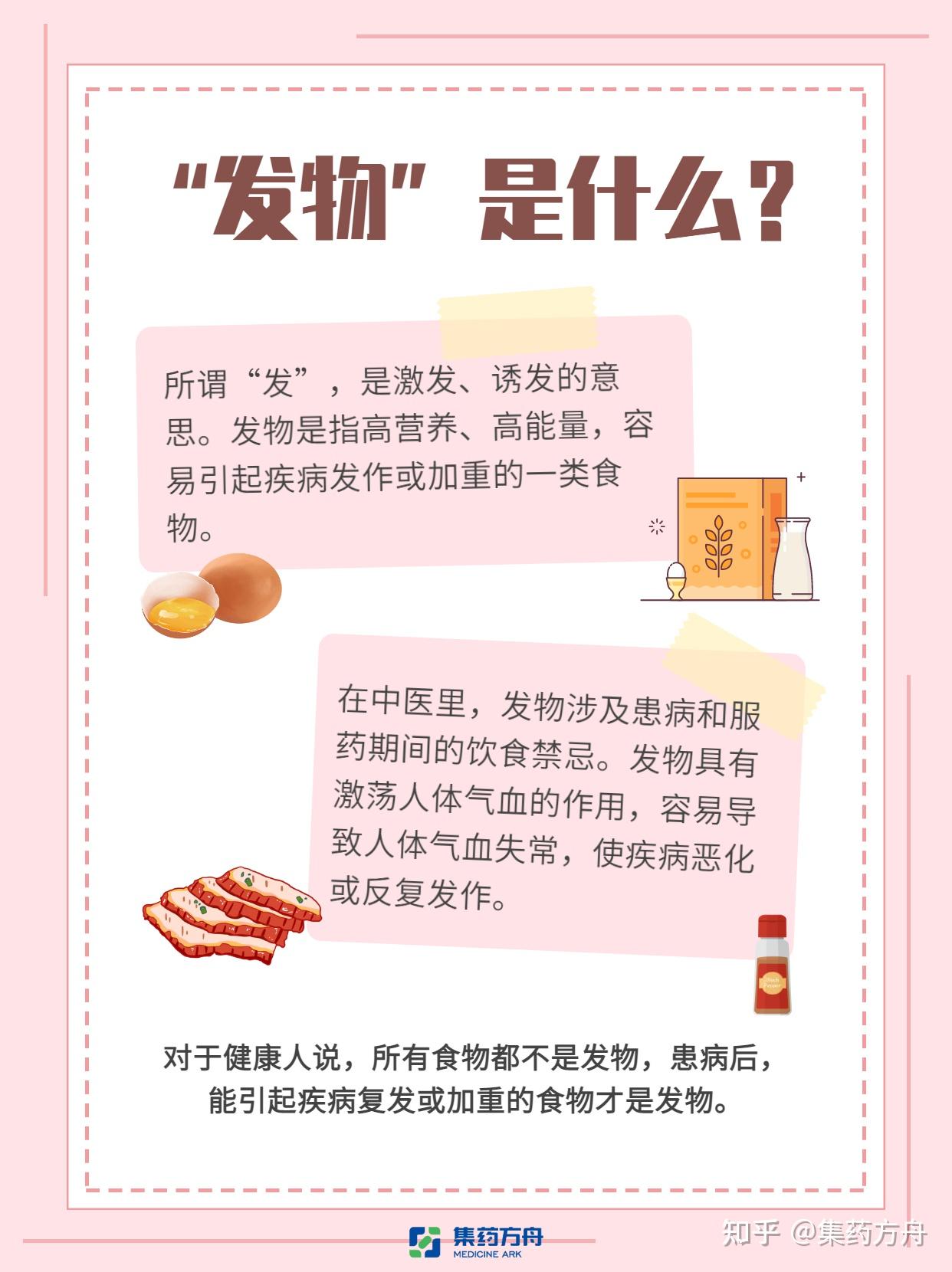 养生|常见发物一览表,用对发物可防病 - 知乎