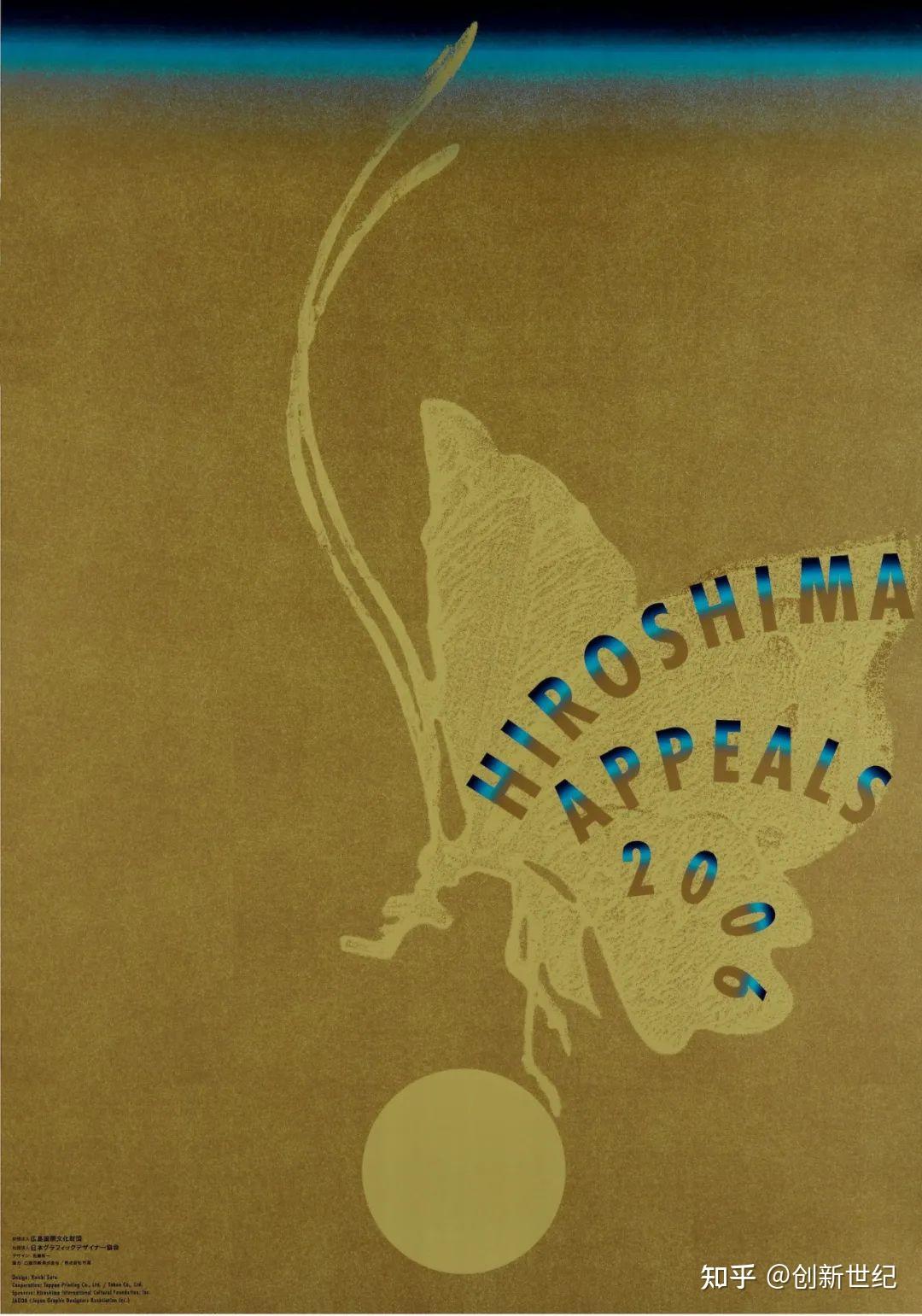JAGDA “广岛呼吁” 和平海报设计合集（1983-2021） - 知乎