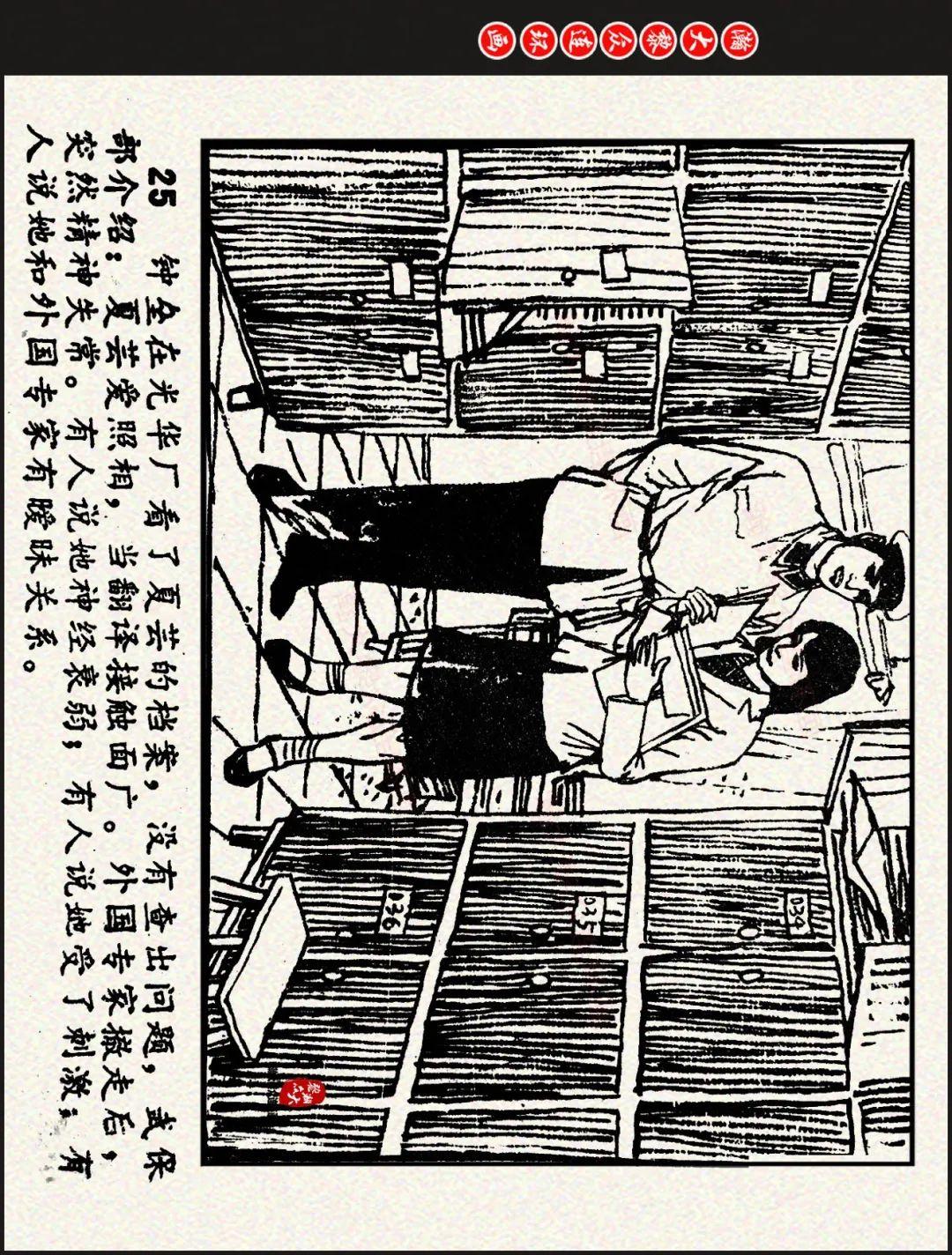 瀚大黎众|公安侦破特务间谍案连环画《黑熊二号案件》徐宝铭绘画