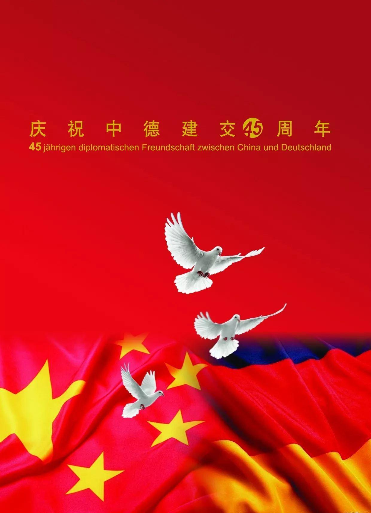 10月15日法兰克福老歌剧院中德建交45周年晚会德国华人有史以来规模最