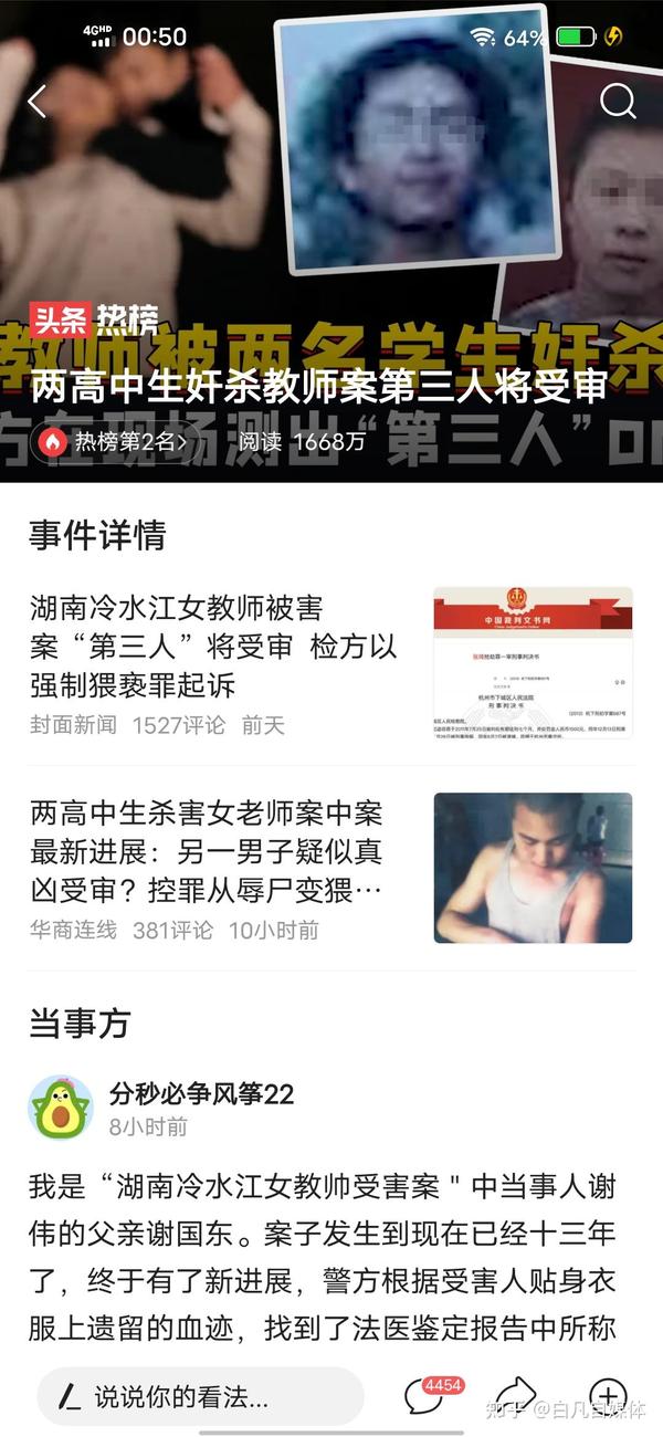 两高中生奸杀教师案第三人将受审- 知乎