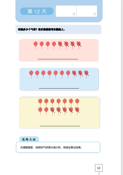学而思的21天数感练习册,每天通过3-5分钟的数感训练,21天提升数感以及计算的熟练度~ - 知乎