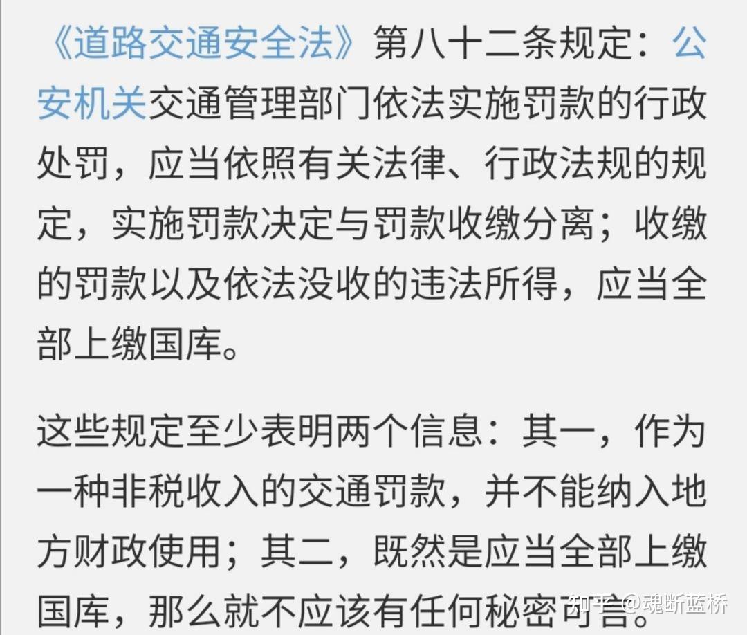 请移步别处,根据现行交通法规,交通违法行为罚款上缴国库,地方是得不