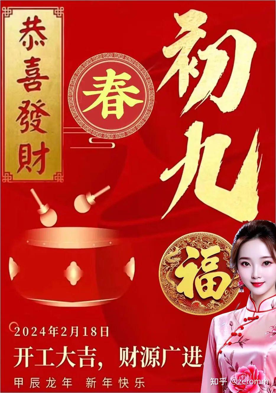 真挚美好的正月初九祝福语,大年初九暖心的早上好问候语 - 知乎