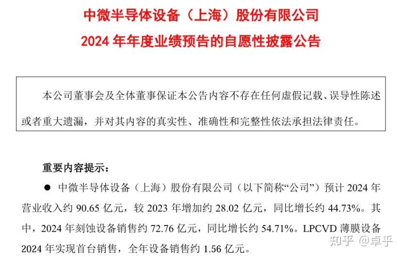 半导体设备龙头中微公司,成都设立西南总部,投资30.5亿! - 知乎