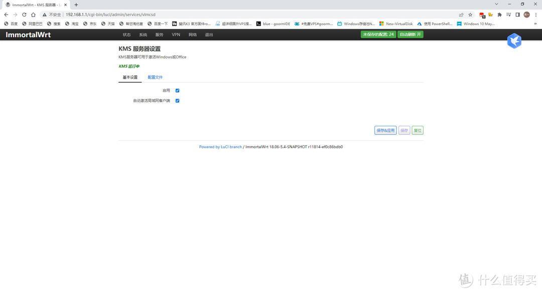 路由器新手入门——OpenWRT基础设置篇插图2929 路由器新手入门——OpenWRT基础设置篇插图2929