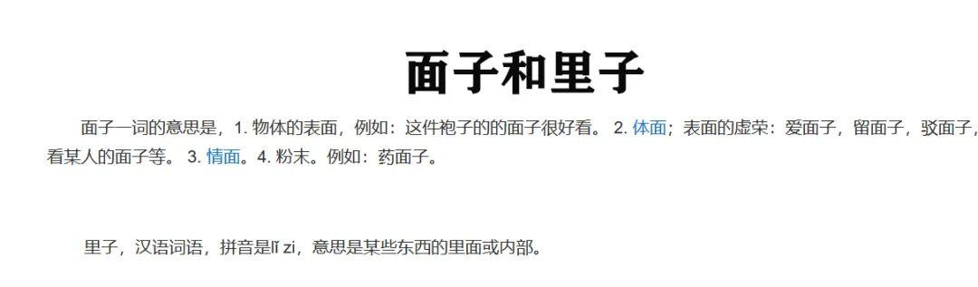 什么是面子,什么是里子? - 知乎