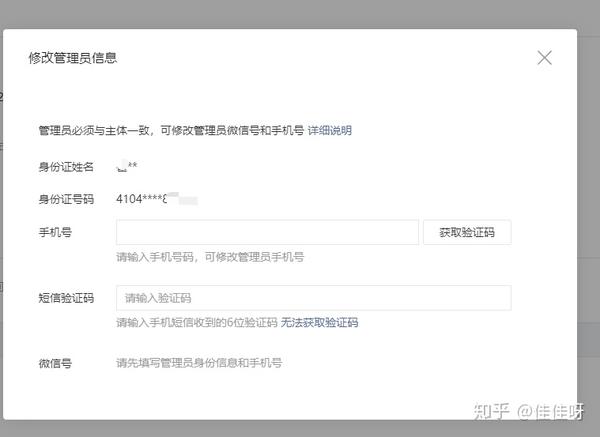 公众号怎么修改注册信息