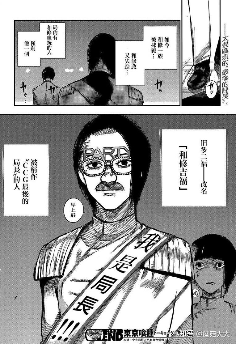 东京喰种角色详解之旧多二福
