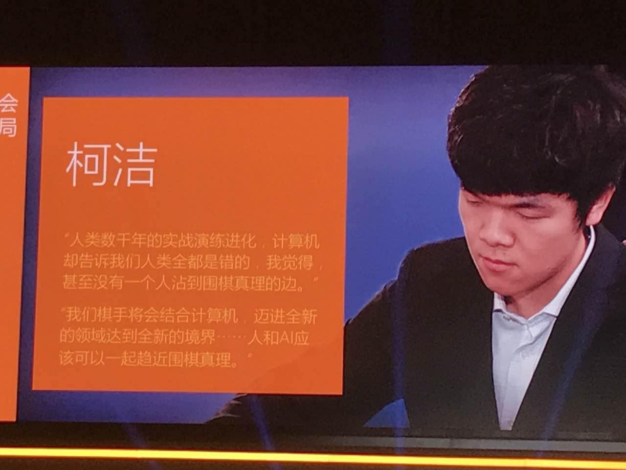 柯洁三负alphago围棋进入新时代人工智能登上历史舞台