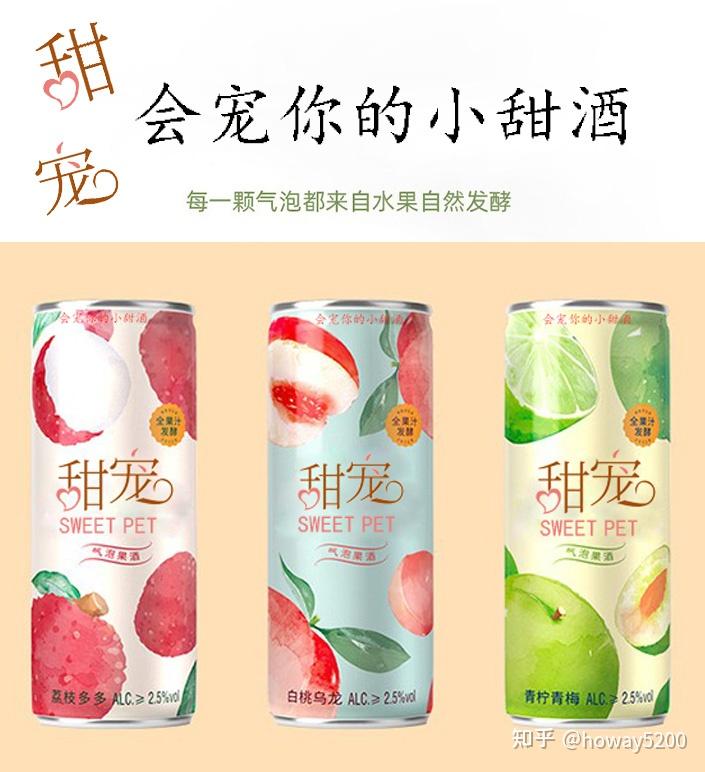 2021年春节甜宠酒热销甜宠来袭