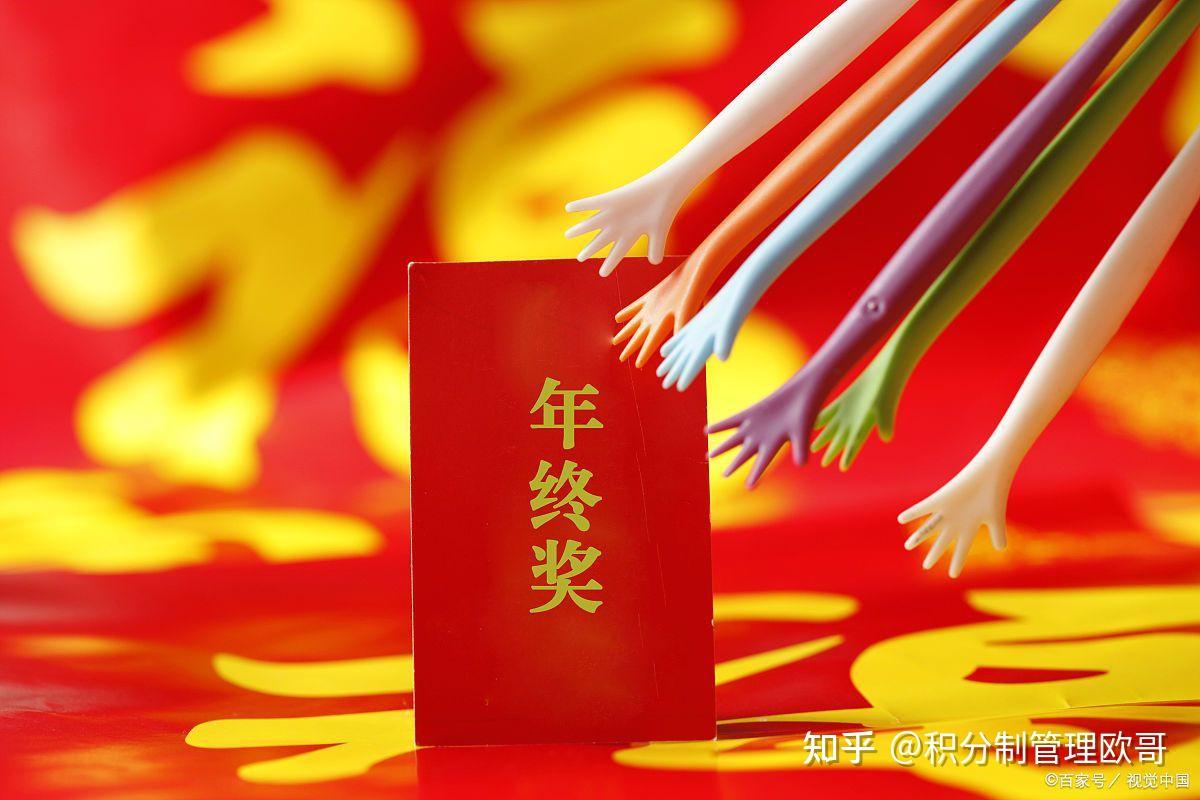 把年终奖放到年后再发!得不偿失! - 知乎
