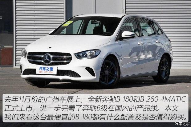 奔驰b级 2020款 b 180车型首页 | 参数配置 | 图片 | 口碑 | 车型报价
