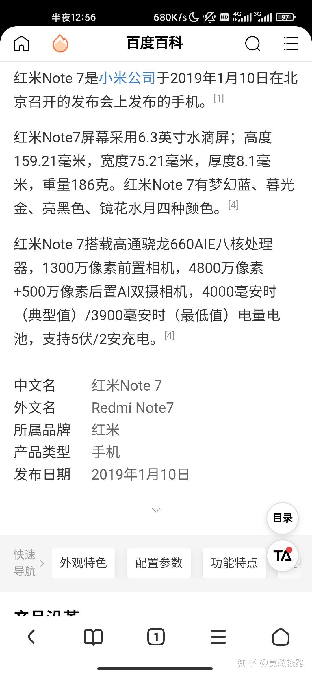 上边是小米平板四的大致参数,我们看一下红米note7的参数小米平板4系