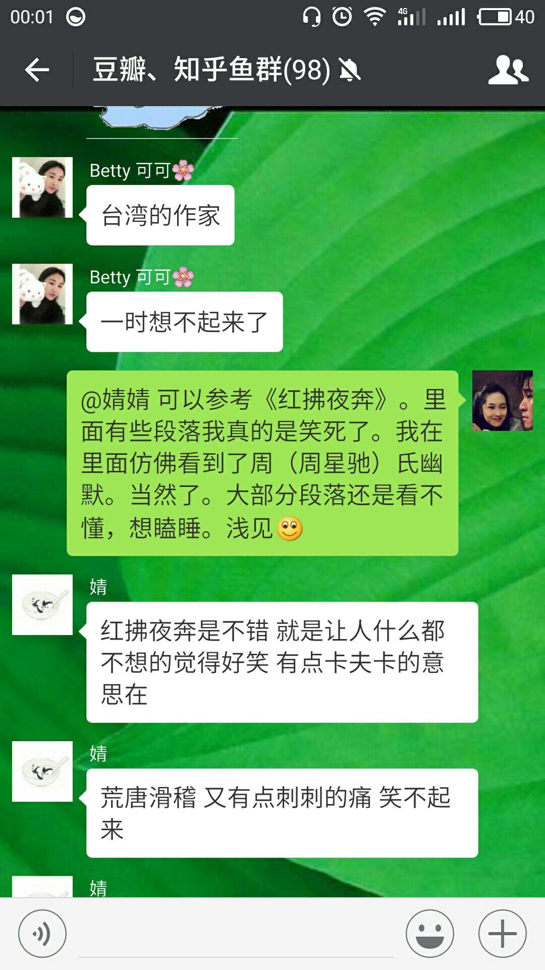 有哪些有趣的微信群?