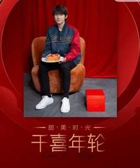 跟易烊千玺推出合作款的昂司蛋糕,是除了易烊千玺一无是处的蛋糕