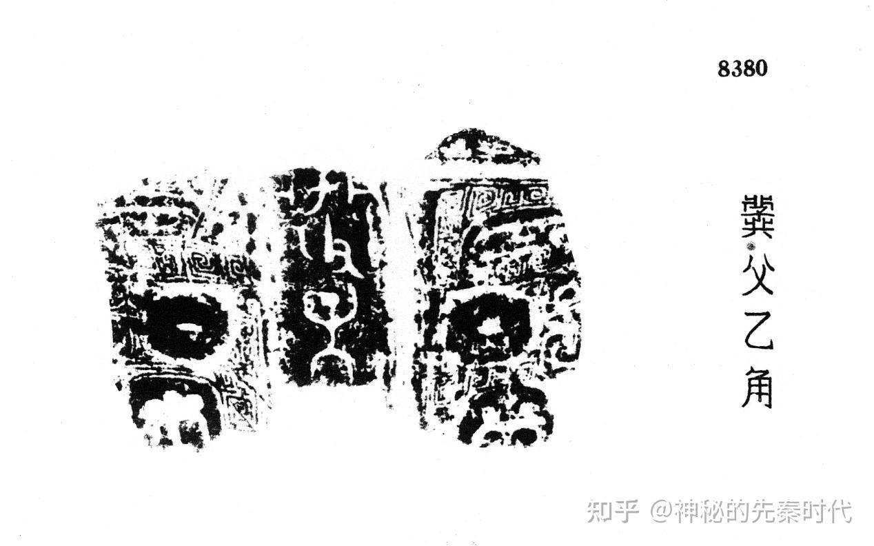 金文考释:爿子举