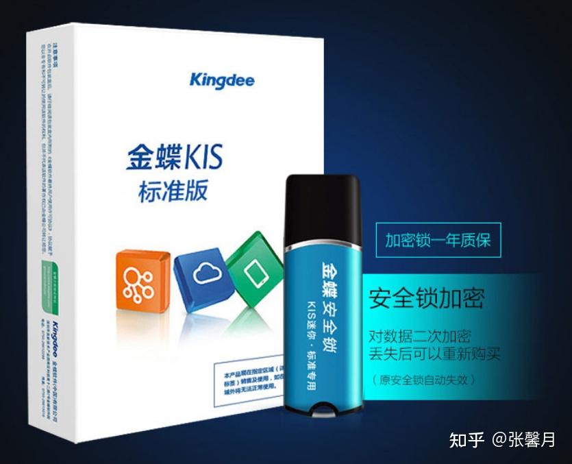 金蝶财务软件怎么样?对比kis标准版,kis云专业版哪个软件好?