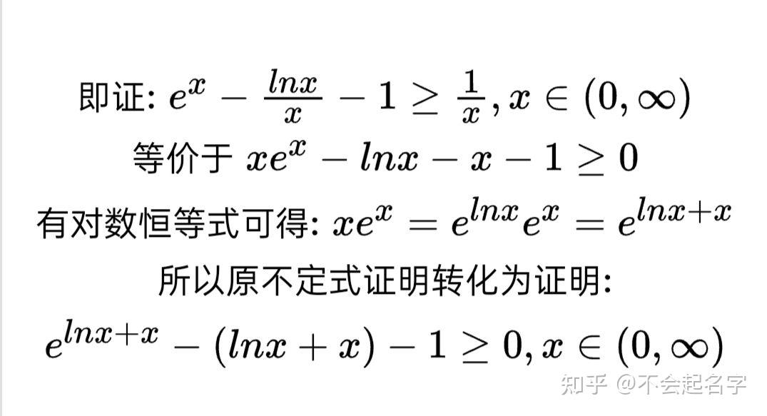 导数中的指对同构 - 知乎